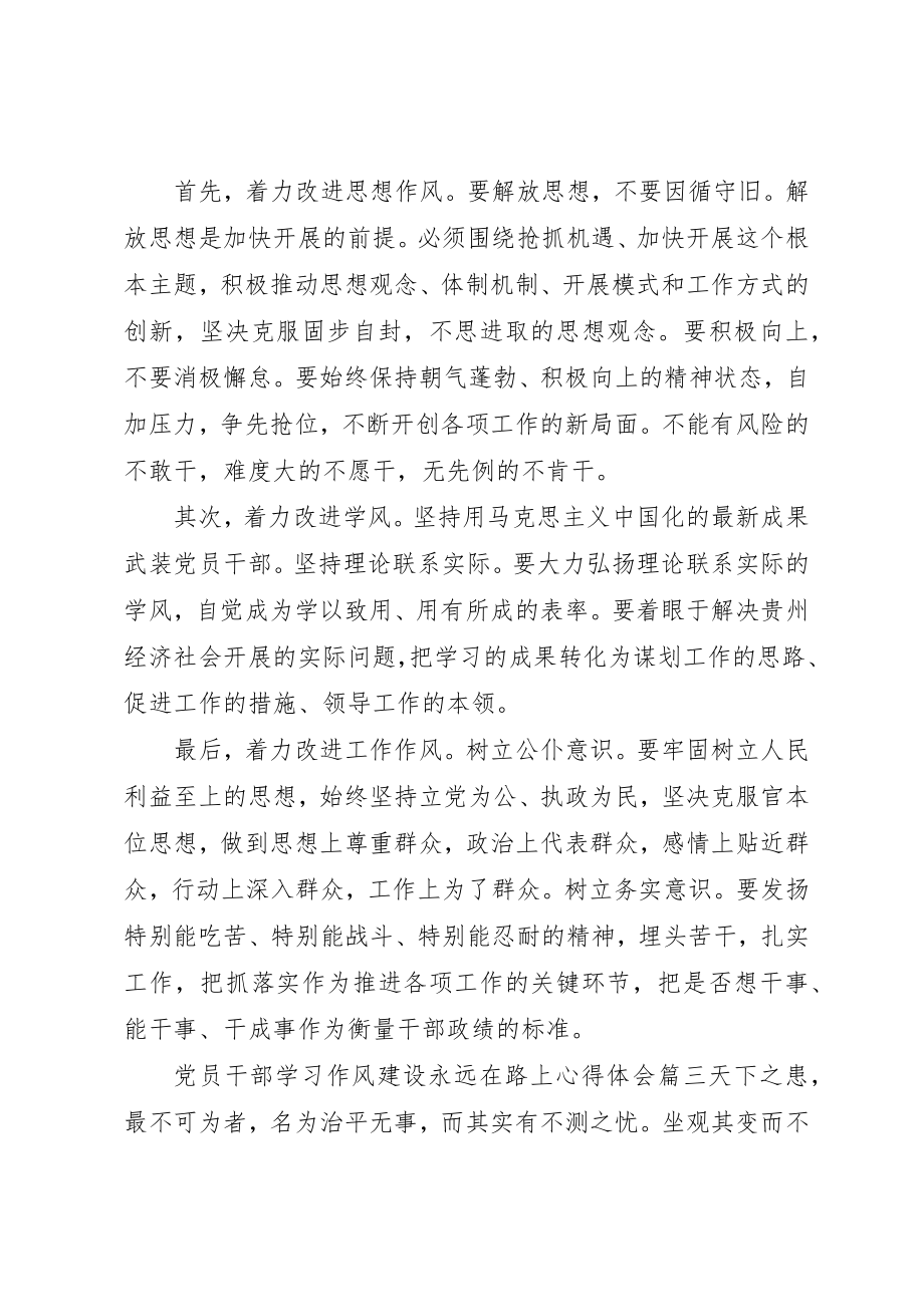 2023年党员干部学习《作风建设永远在路上》心得体会.docx_第3页