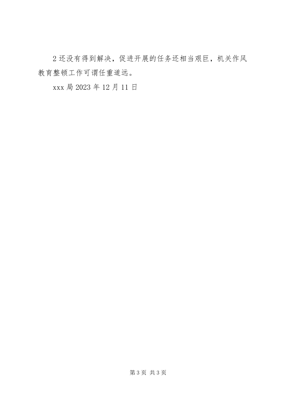 2023年开展机关作风整顿工作总结机关作风整顿活动工作总结.docx_第3页