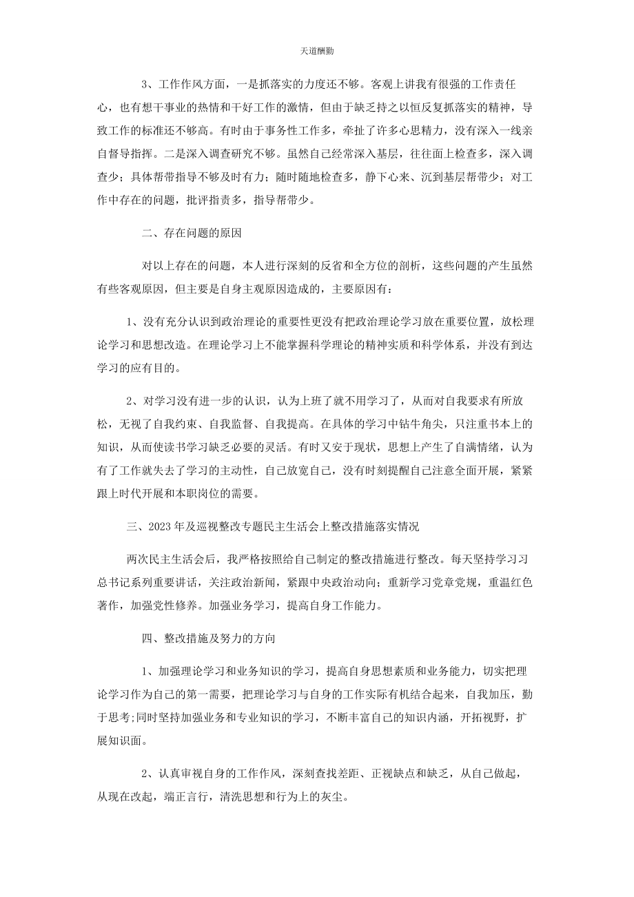 2023年副局长专题民主生活会发言材料 组织生活发言稿范文.docx_第2页