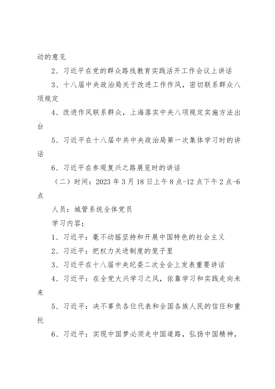 2023年城管局党的群众路线学习计划.docx_第2页