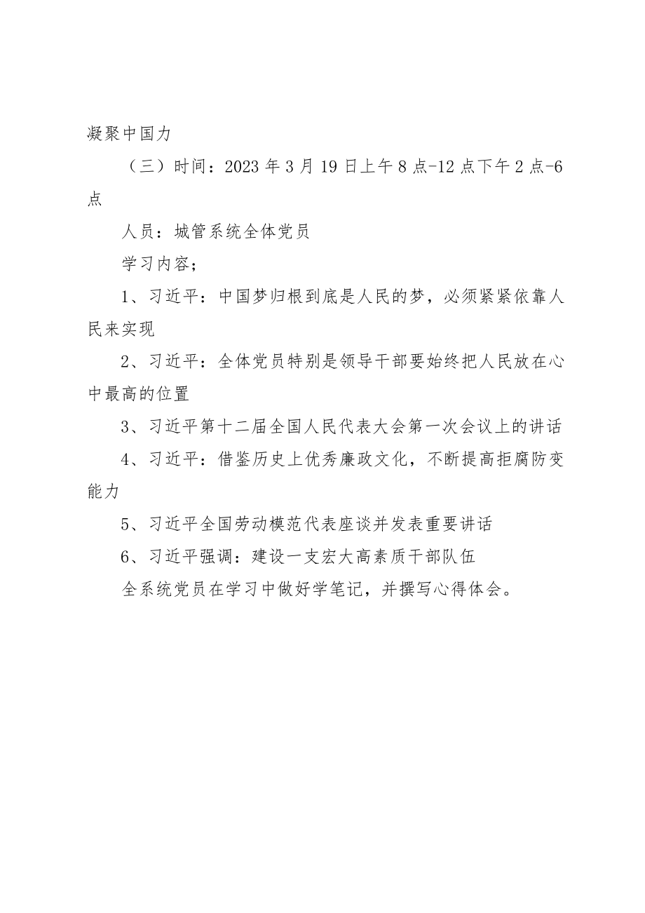 2023年城管局党的群众路线学习计划.docx_第3页