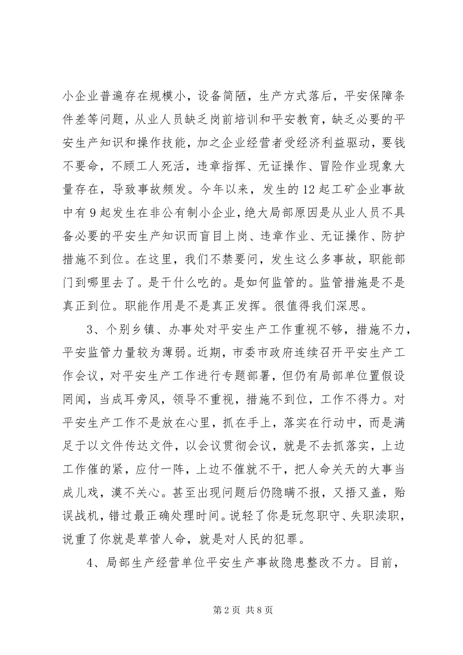 2023年在全市安全生产工作紧急会议上的致辞1.docx_第2页