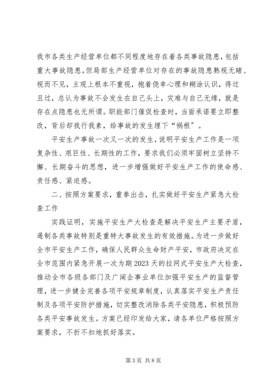 2023年在全市安全生产工作紧急会议上的致辞1.docx_第3页