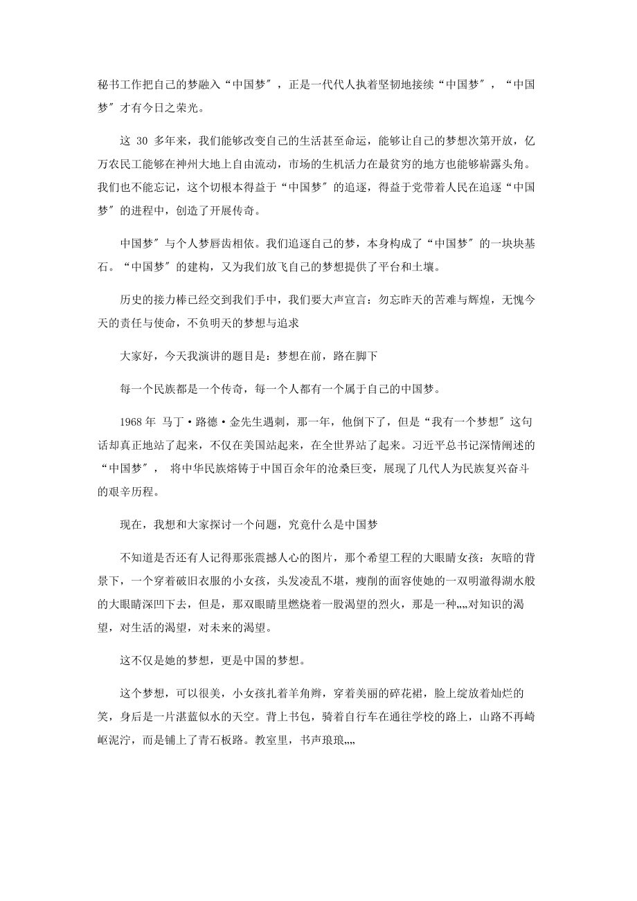 2023年中国梦演讲稿.docx_第2页