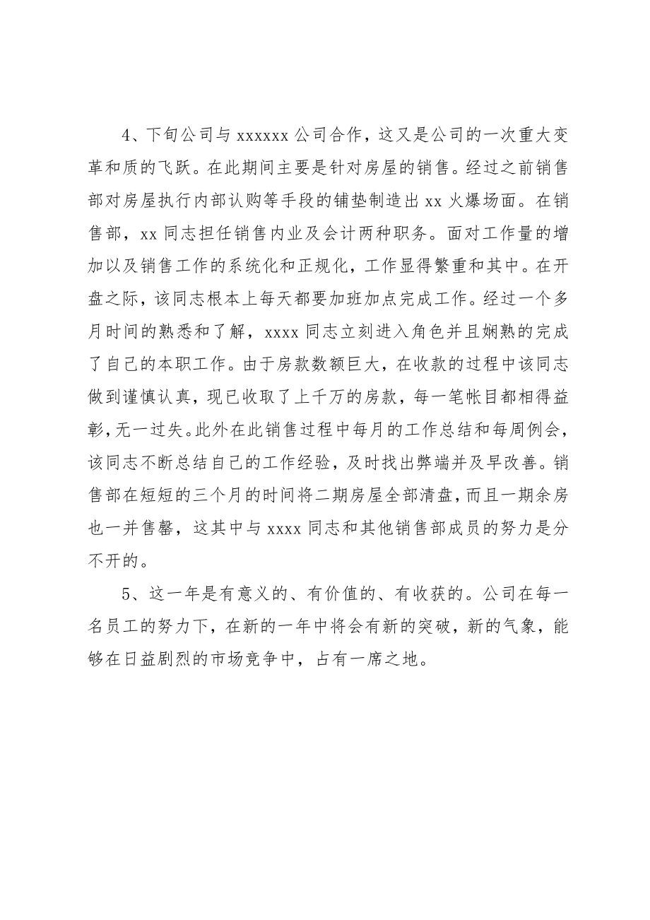 2023年单位年终工作总结结尾.docx_第2页