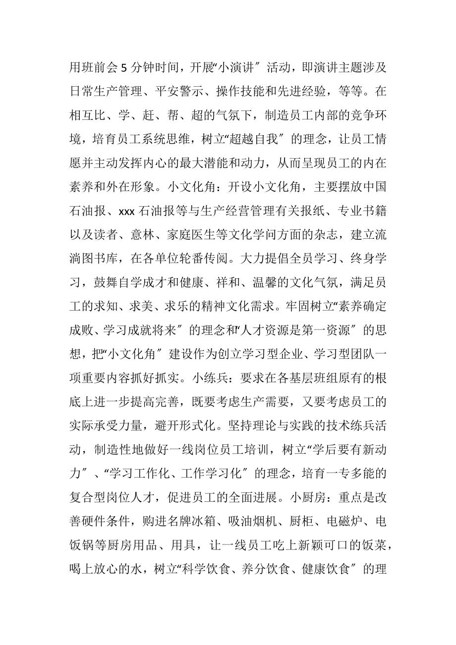 2023年以人为本　　打造特色企业文化.docx_第2页