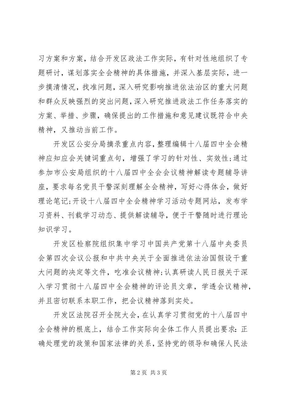 2023年开发区掀起学习十八届四中全会精神热潮简报.docx_第2页