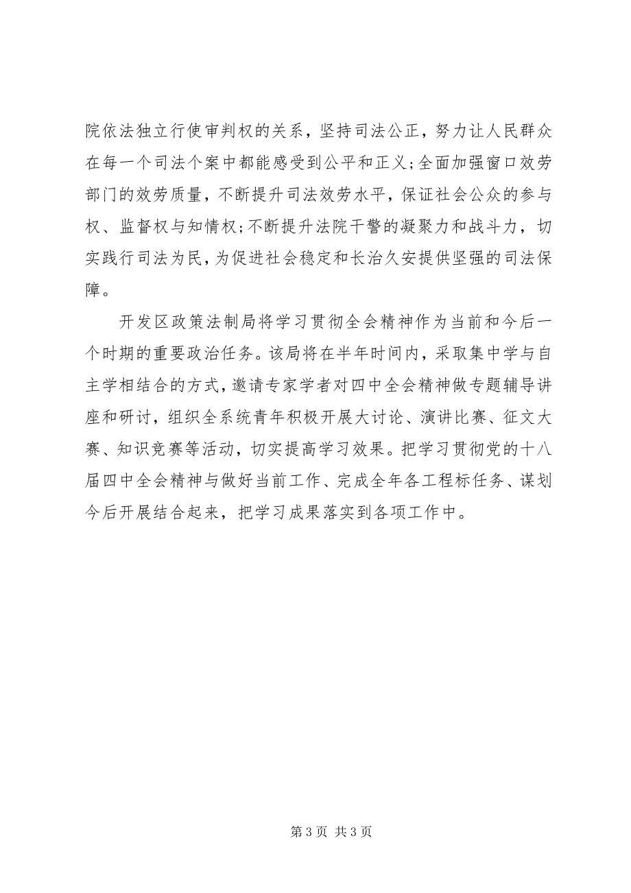 2023年开发区掀起学习十八届四中全会精神热潮简报.docx_第3页