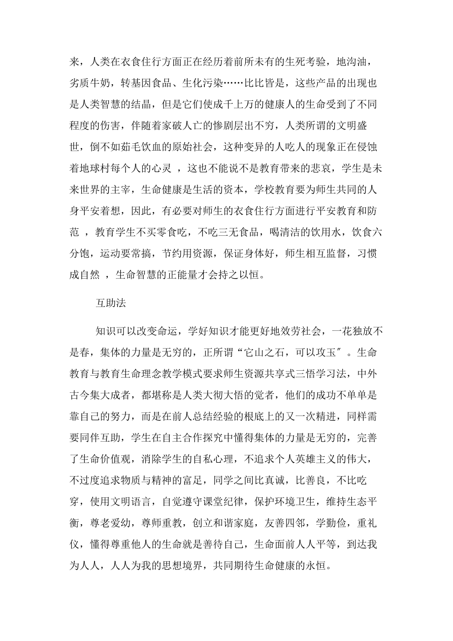 2023年生命教育与教育生命理念研究教育叙事.docx_第3页