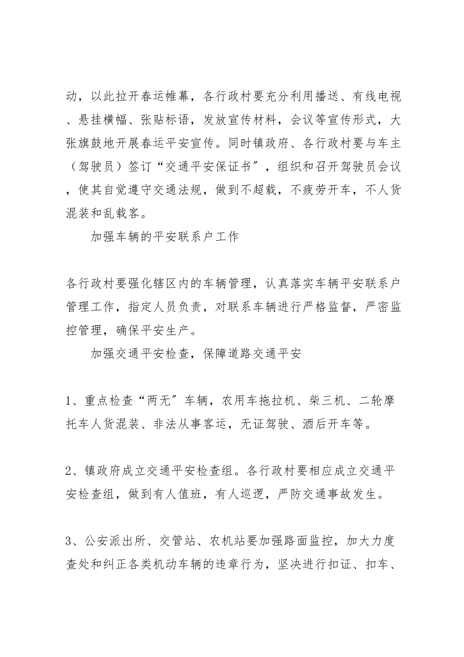 2023年某镇春运交通安全管控方案.doc_第2页