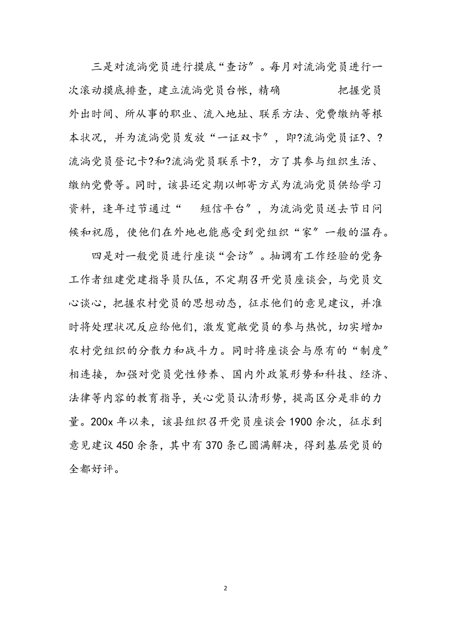 2023年农村党员教育学习材料.docx_第2页