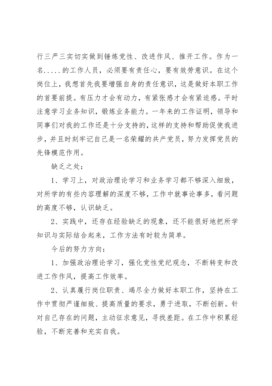 2023年党员民主评议自我评价表某年.docx_第2页