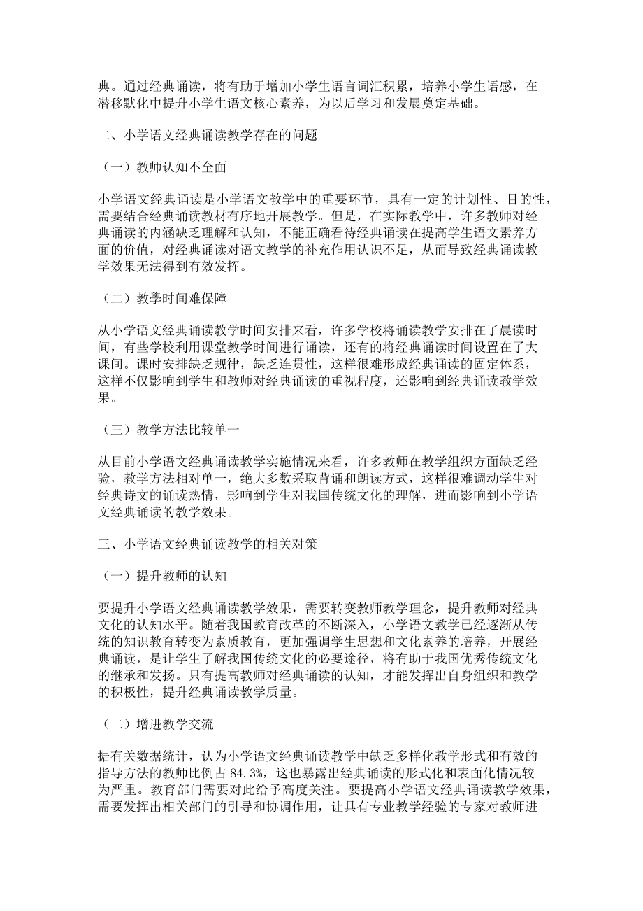 2023年小学语文经典诵读教学的问题与对策研究.doc_第2页