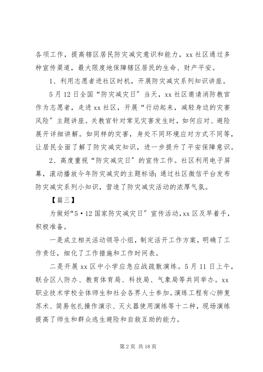 2023年“防灾减灾日”活动总结3篇.docx_第2页