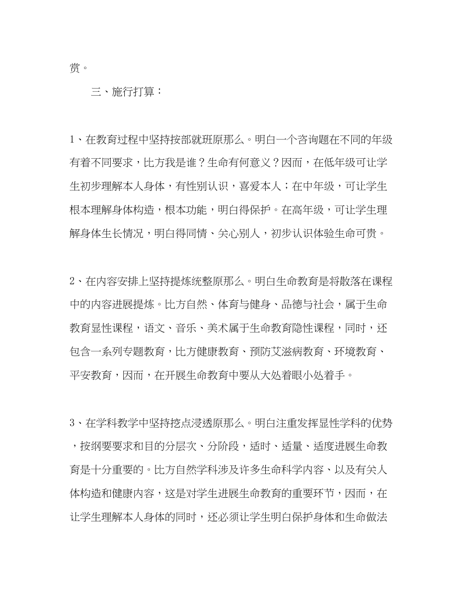 2023年生命与健康教学工作计划.docx_第2页