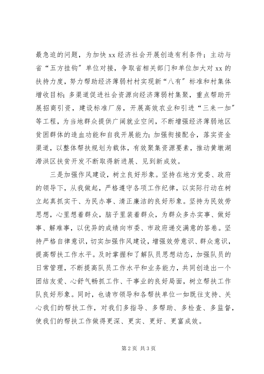 2023年帮扶工作队出征仪式上的讲话新编.docx_第2页