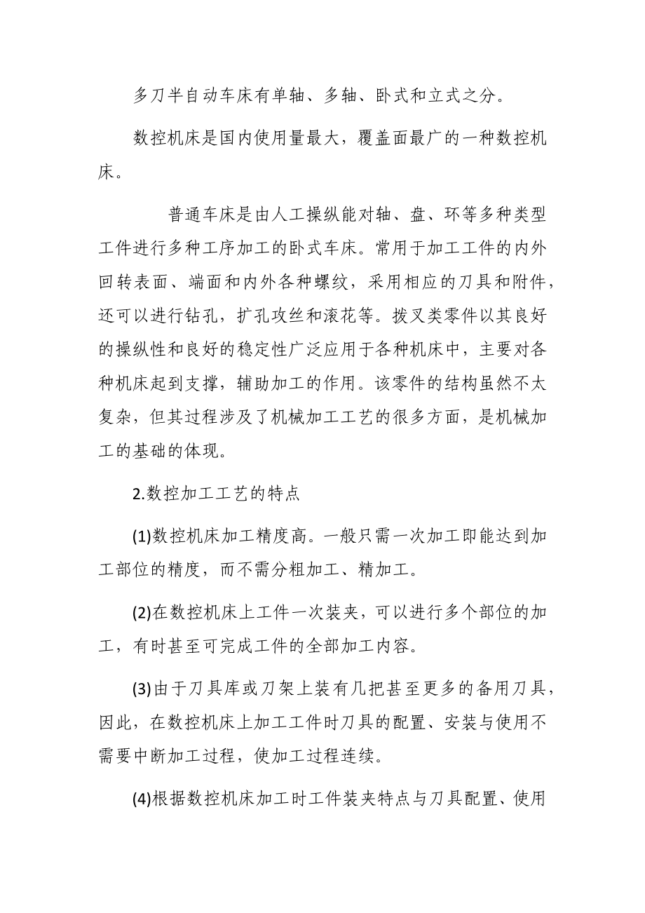 辅助零件加工加强套的工装设计与制造机械制造专业.docx_第2页