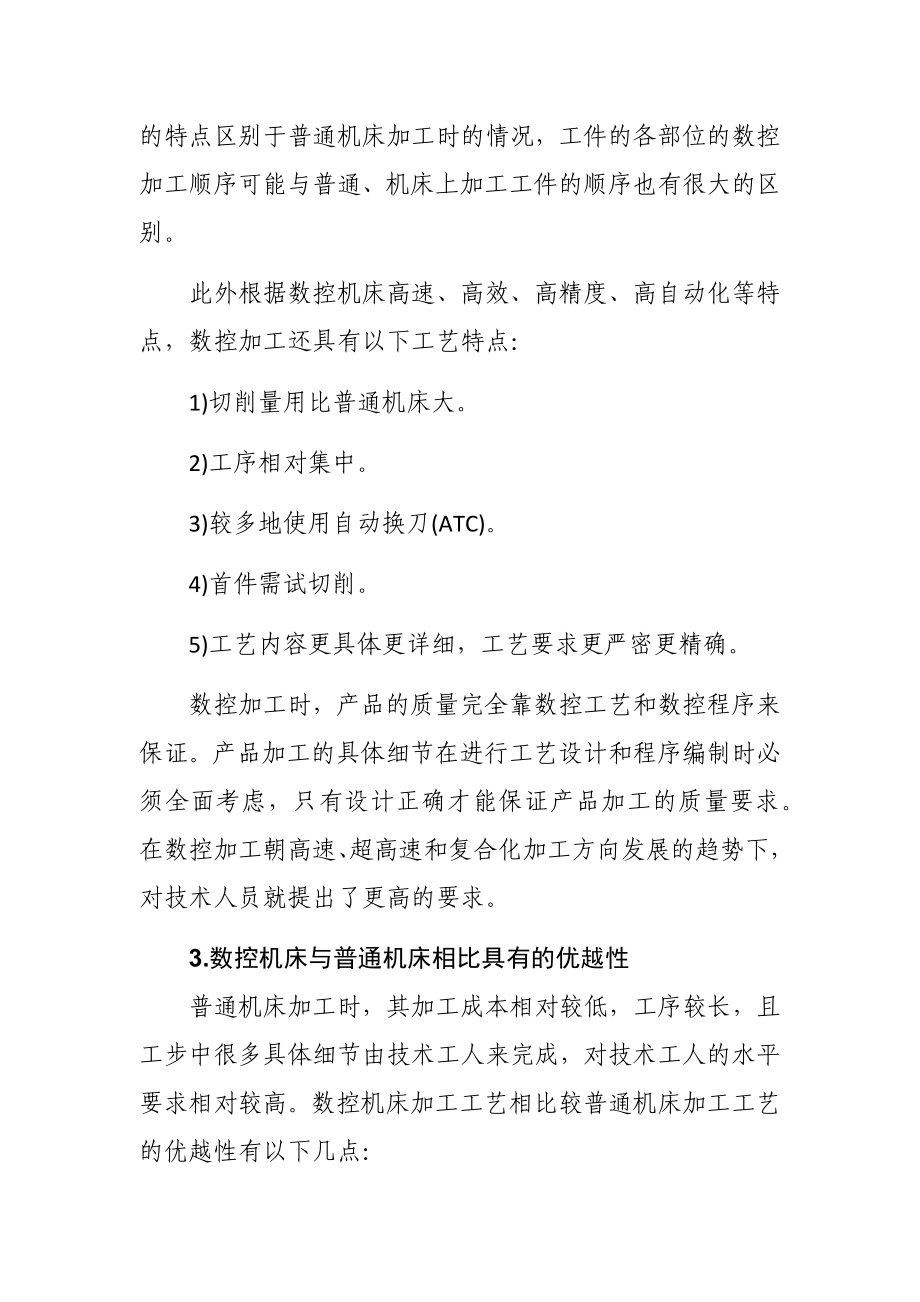 辅助零件加工加强套的工装设计与制造机械制造专业.docx_第3页