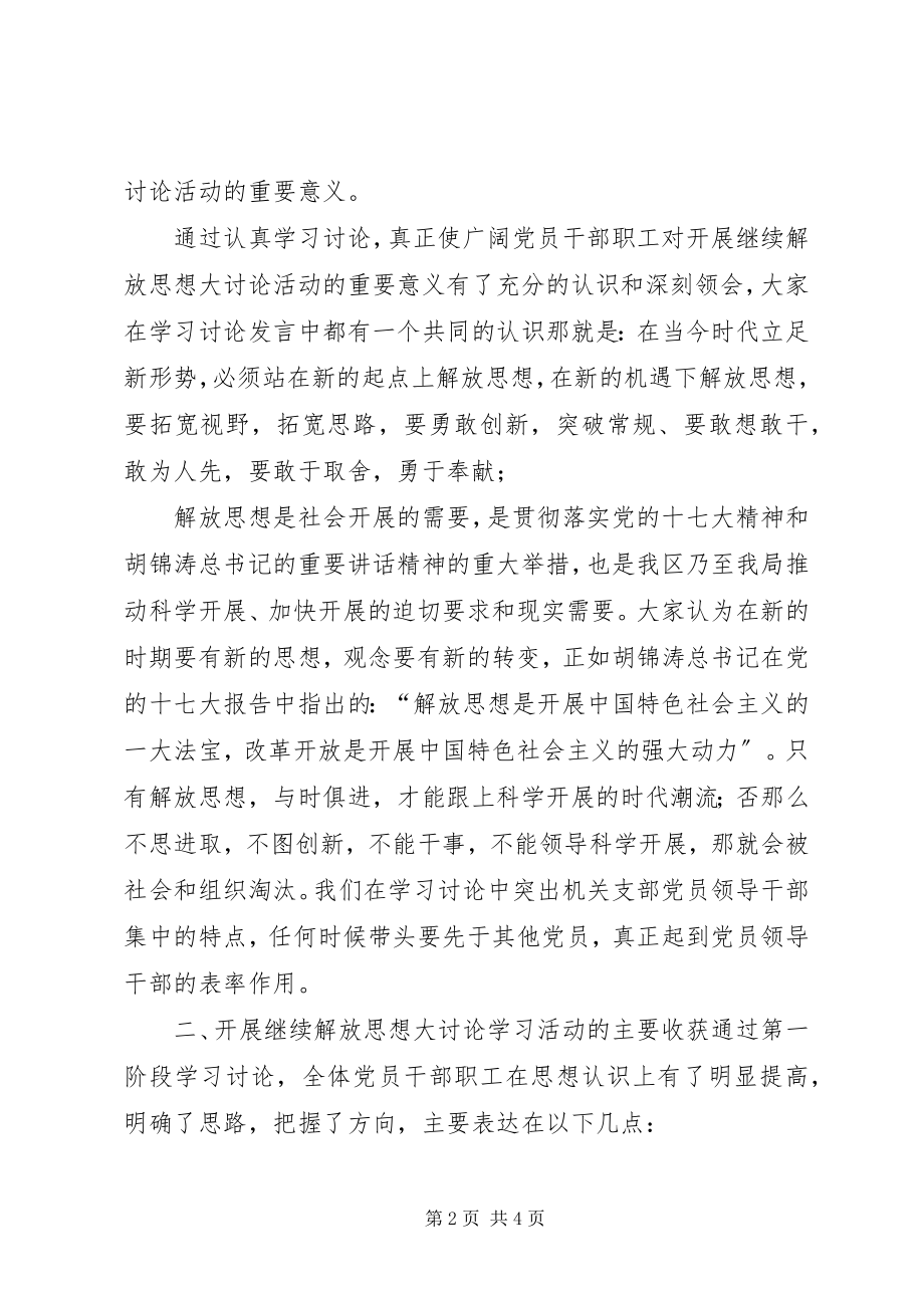 2023年继续解放思想大讨论活动总结.docx_第2页