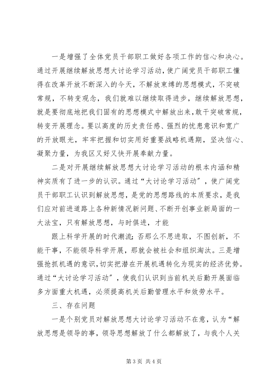 2023年继续解放思想大讨论活动总结.docx_第3页