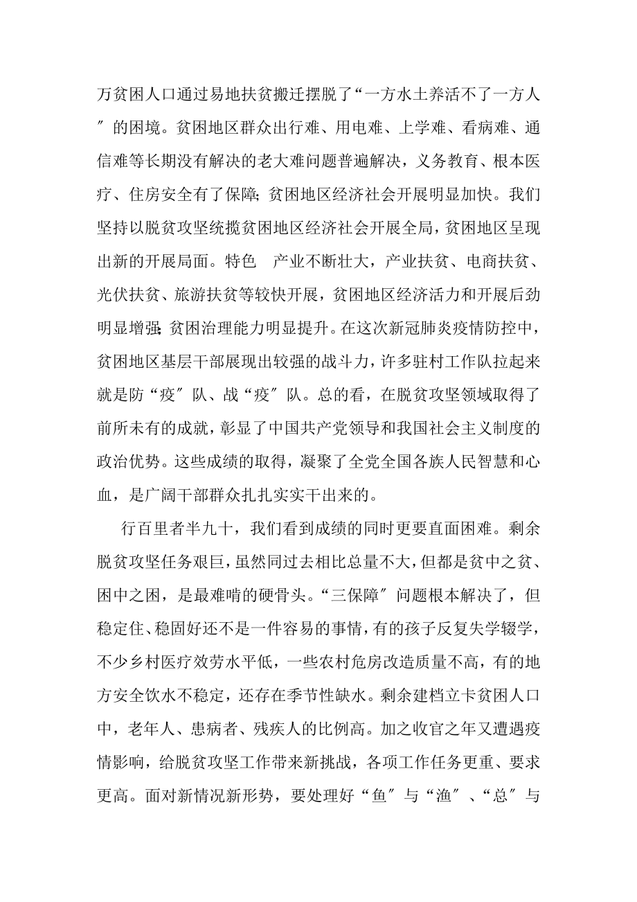 2023年学习决战决胜脱贫攻坚座谈会讲话心得体会.doc_第2页