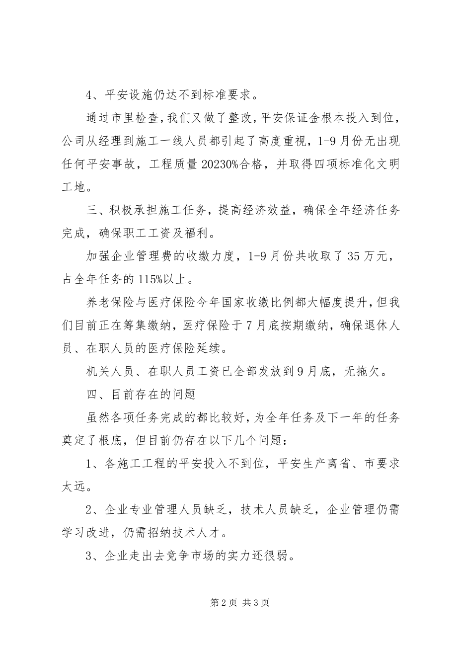 2023年工程质量监管年度工作总结.docx_第2页