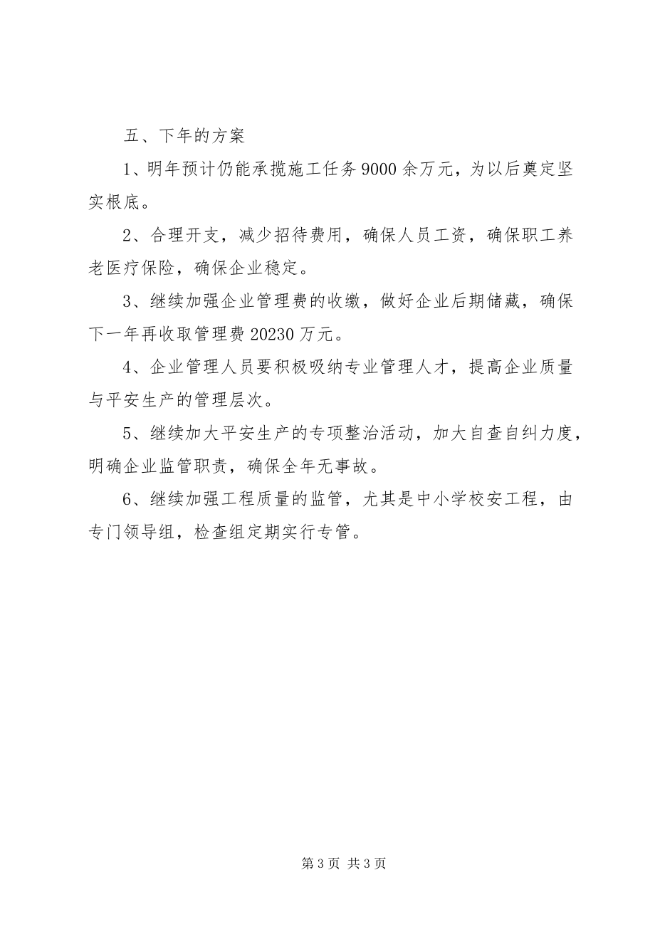 2023年工程质量监管年度工作总结.docx_第3页