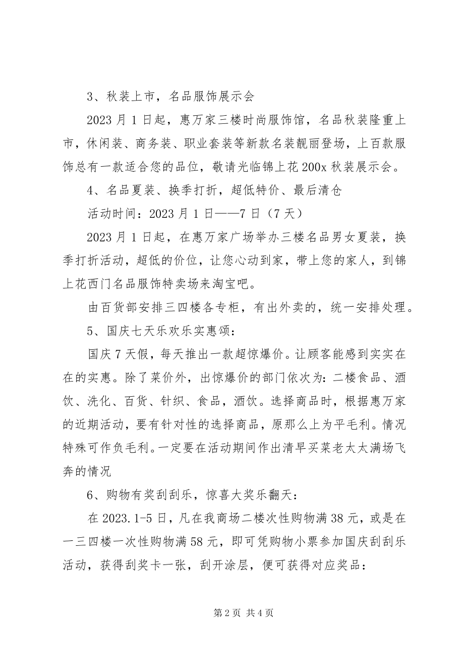 2023年国庆节商场促销活动.docx_第2页