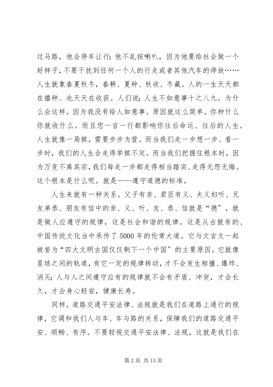 2023年民警交通安全教育讲稿.docx_第2页