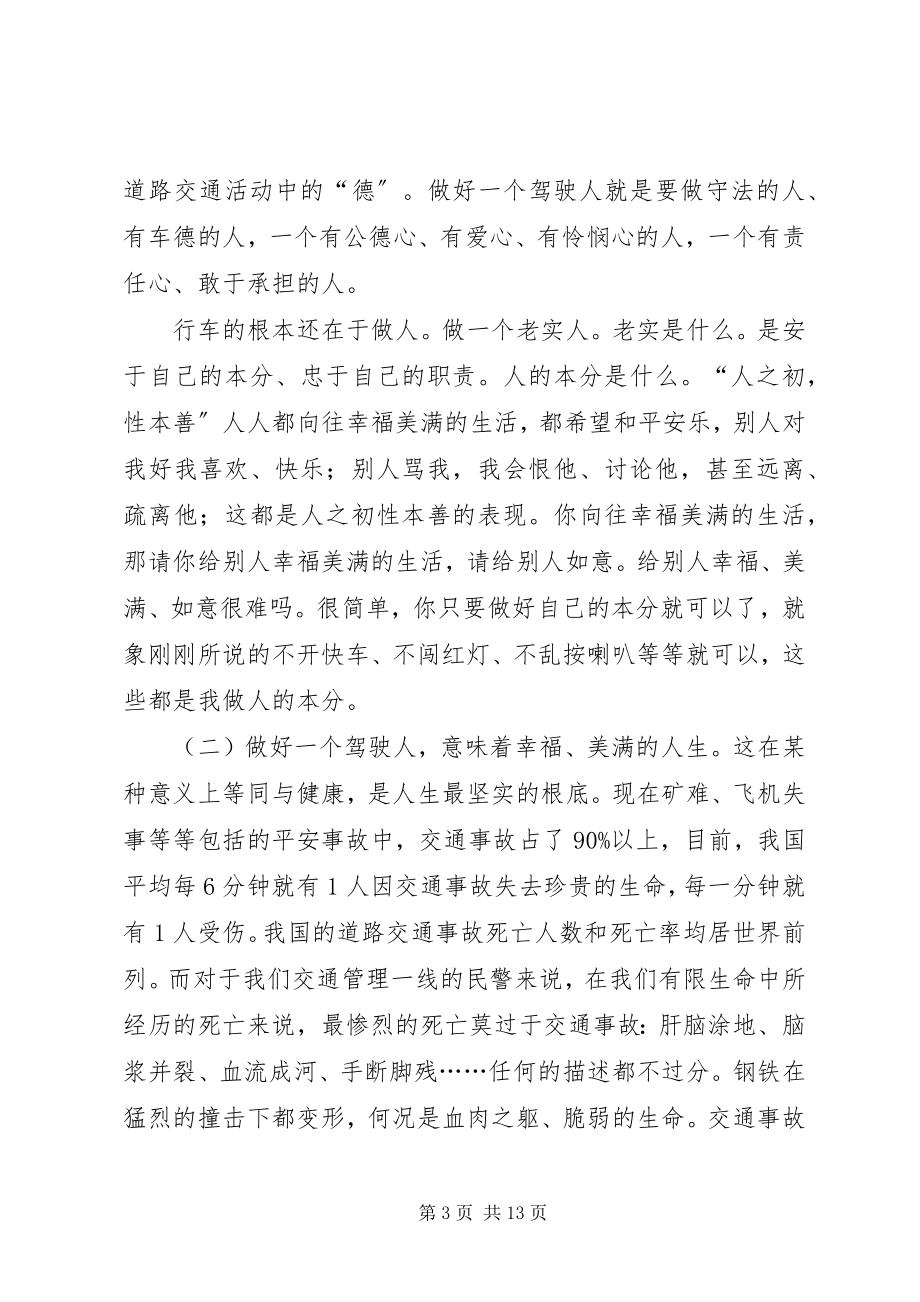 2023年民警交通安全教育讲稿.docx_第3页