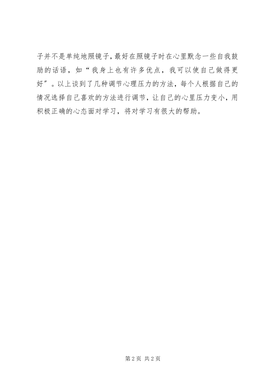 2023年《教师心理健康与压力调节》学习心得.docx_第2页