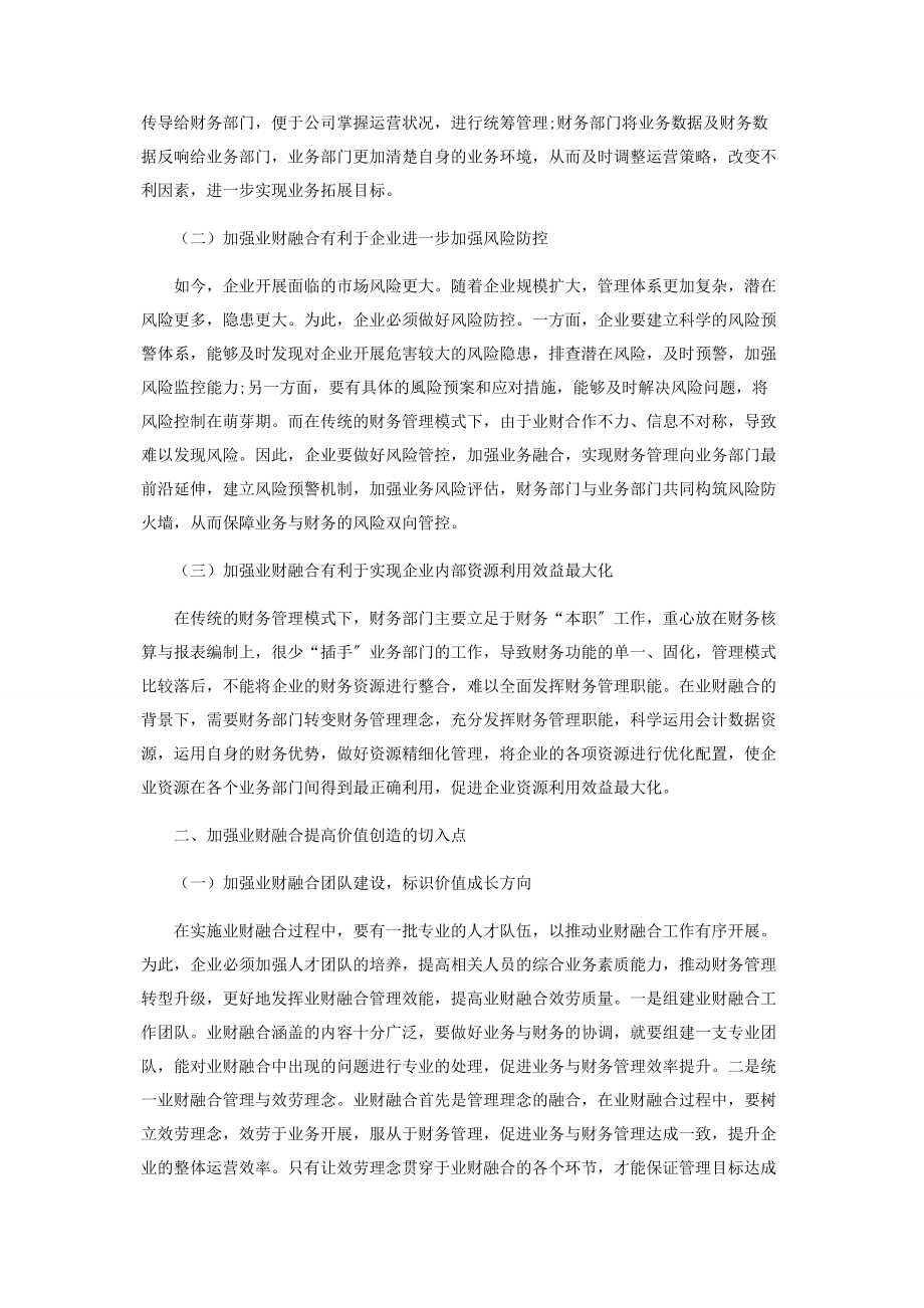 2023年浅谈加强业财融合的价值创造.docx_第2页