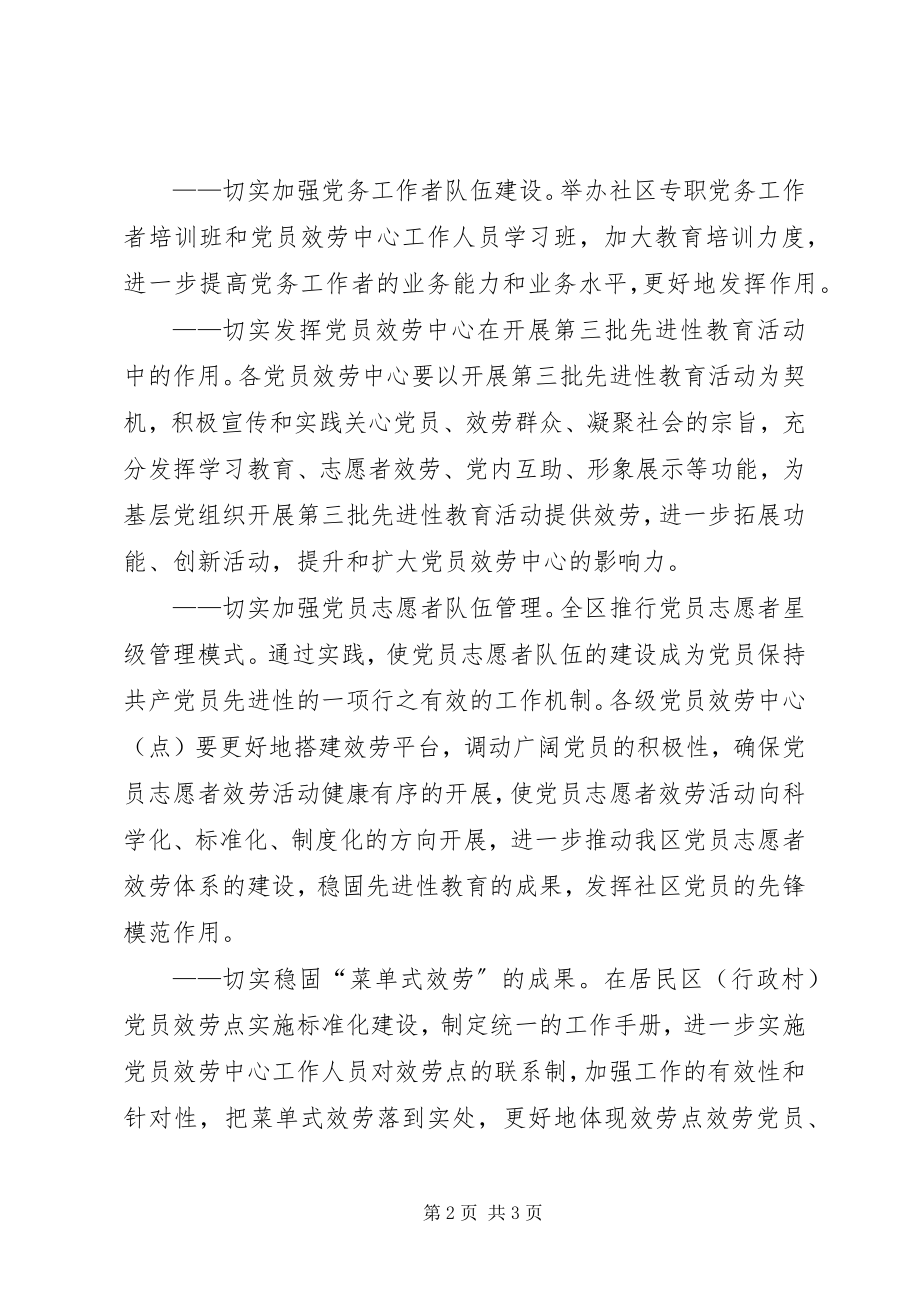 2023年做好党员服务　共建和谐社会.docx_第2页