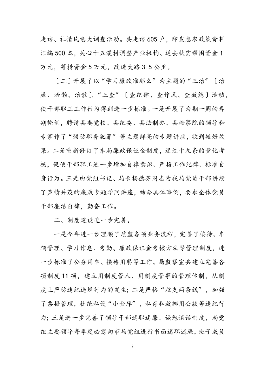 2023年质监局上半年党廉和纪监工作总结.docx_第2页