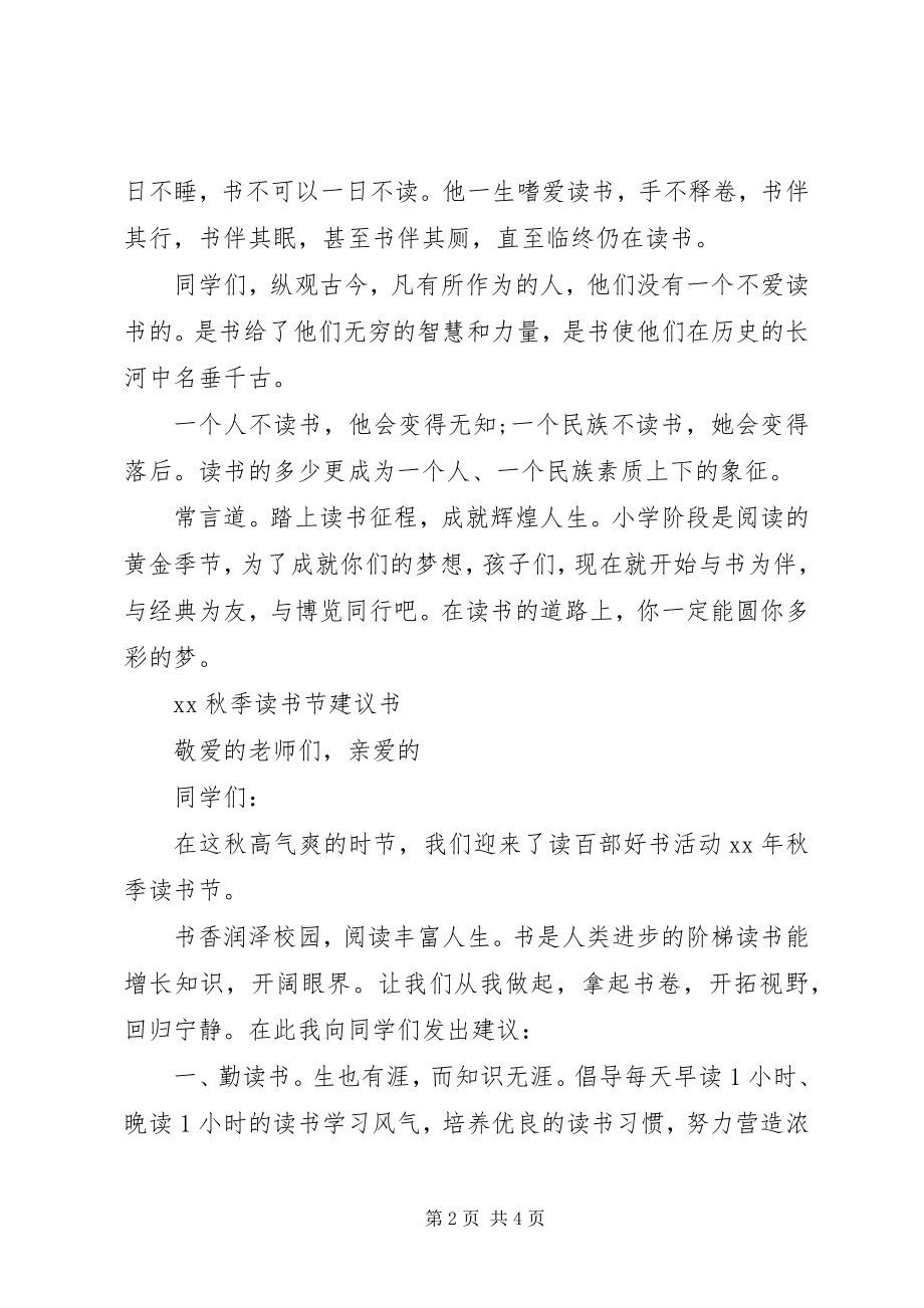 2023年秋季读书节倡议书.docx_第2页