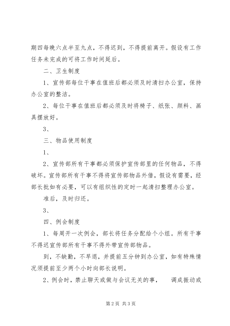 2023年县委宣传部机构职能.docx_第2页