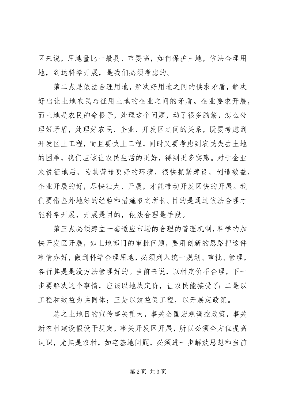 2023年六二五土地日座谈会上的重要致辞.docx_第2页