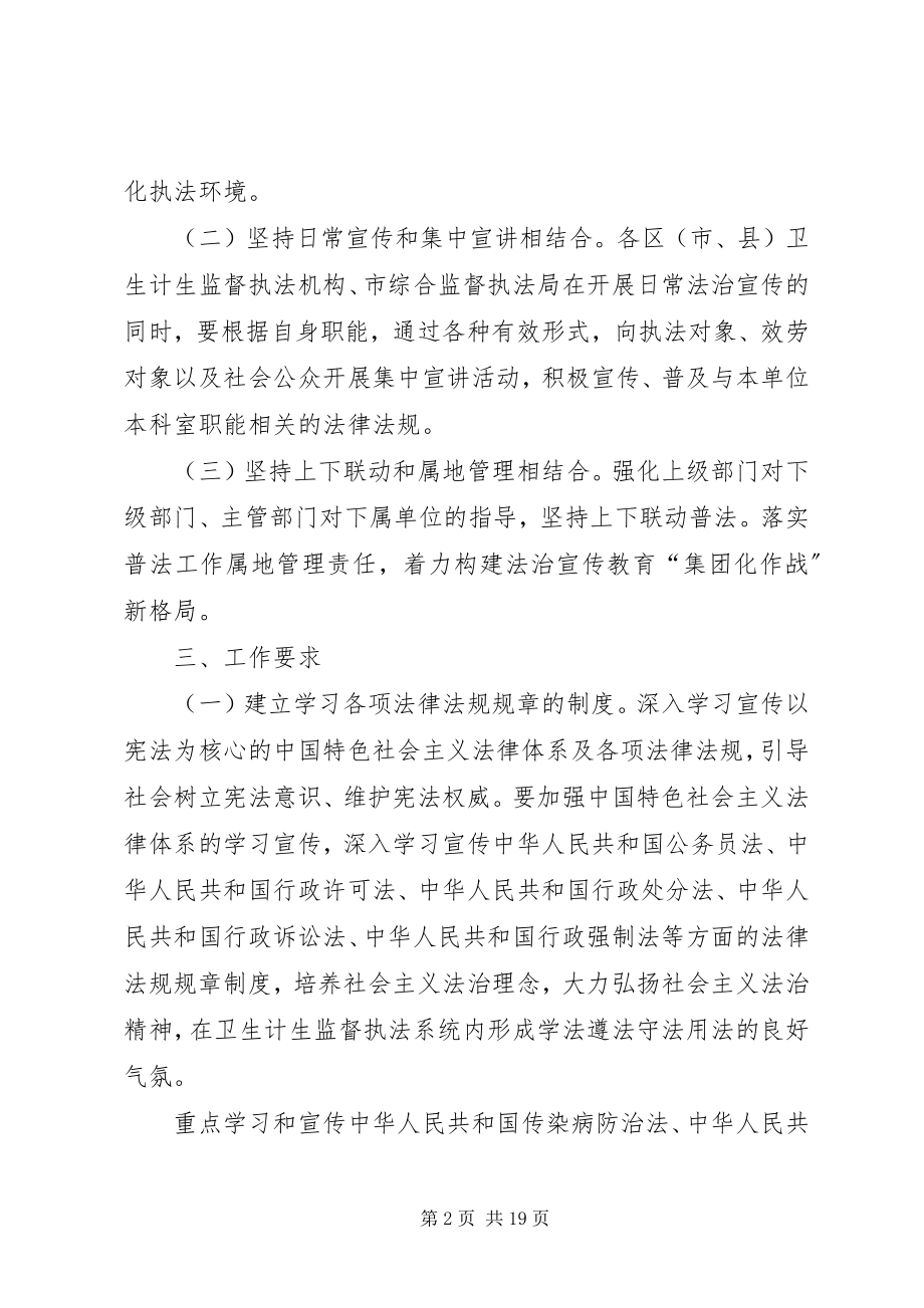 2023年谁执法谁普法致辞稿.docx_第2页