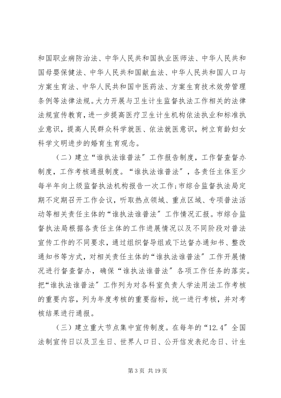 2023年谁执法谁普法致辞稿.docx_第3页