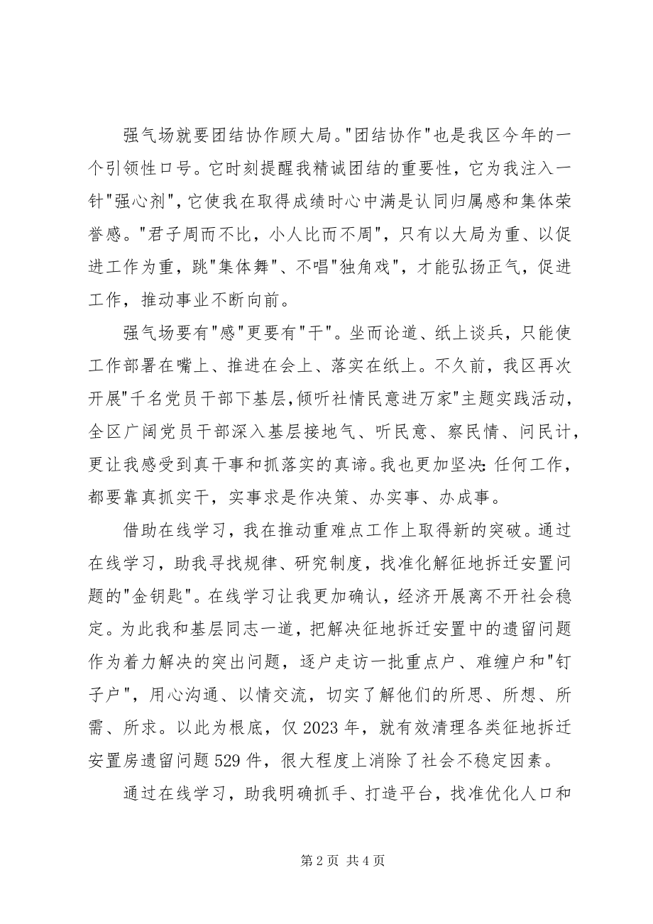 2023年社区管理局干部在线教育学习心得体会.docx_第2页