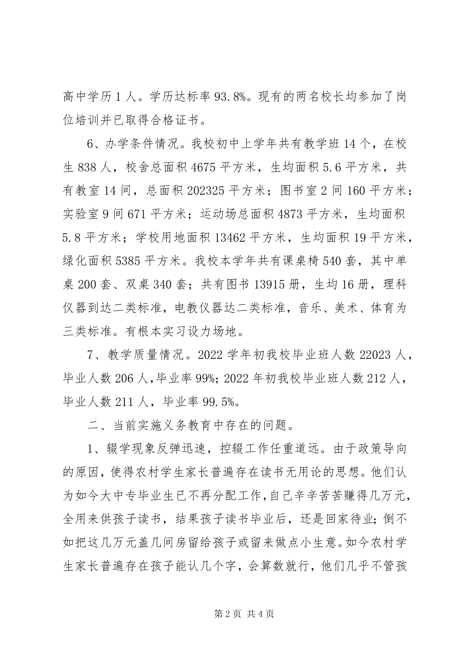 2023年学校普九工作情况汇报材料情况汇报材料.docx_第2页