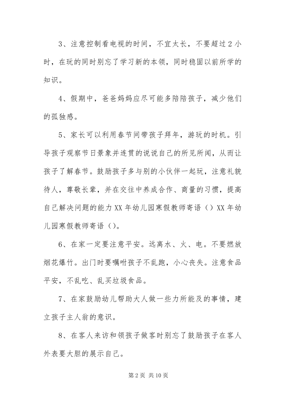 2023年幼儿园教师寒假寄语合集.docx_第2页