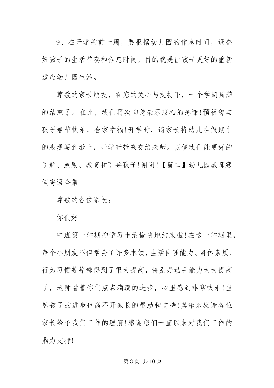 2023年幼儿园教师寒假寄语合集.docx_第3页