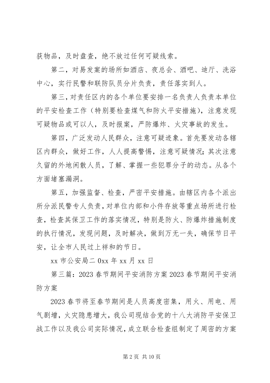 2023年春节期间整改计划.docx_第2页