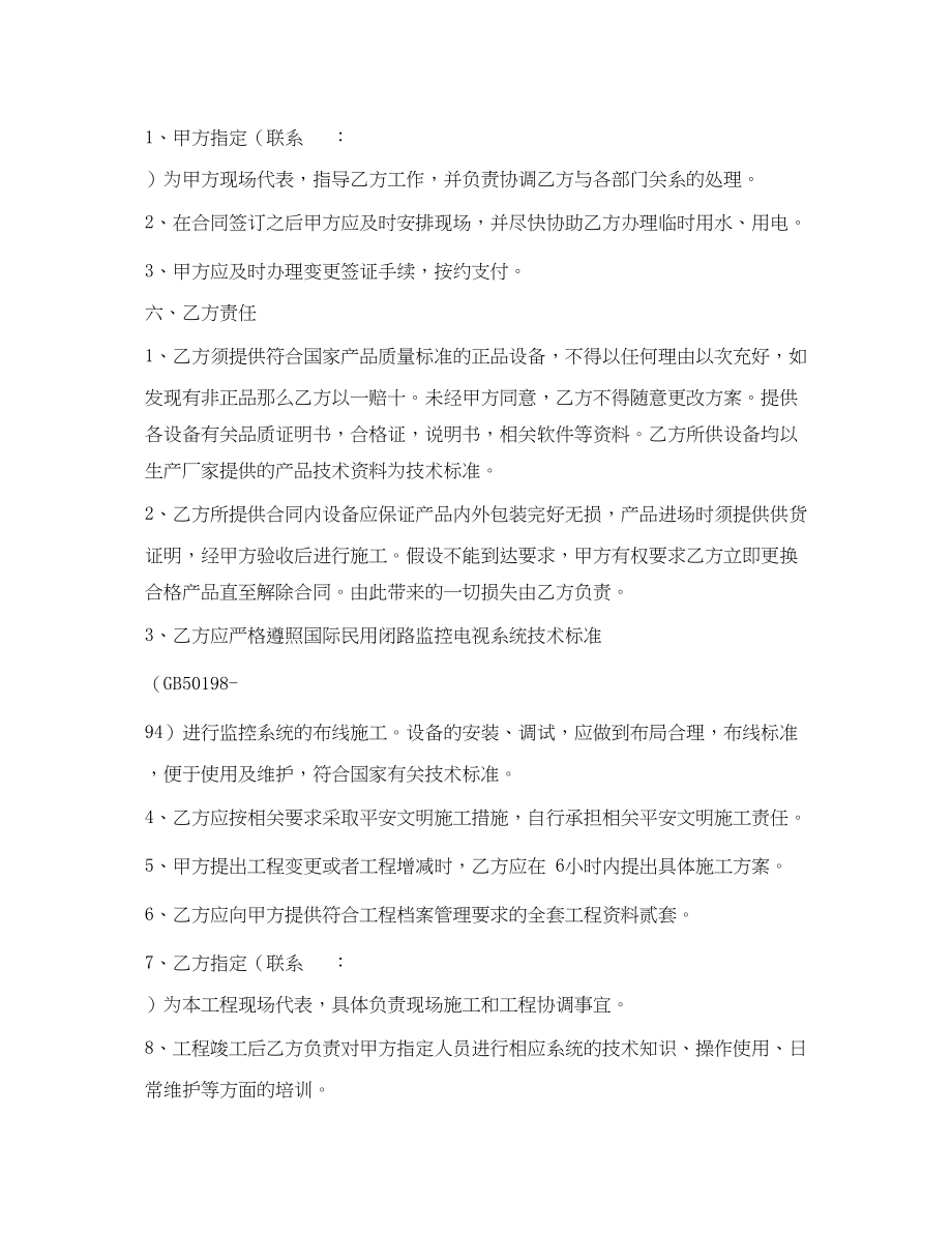 2023年监控工程协议书.docx_第3页