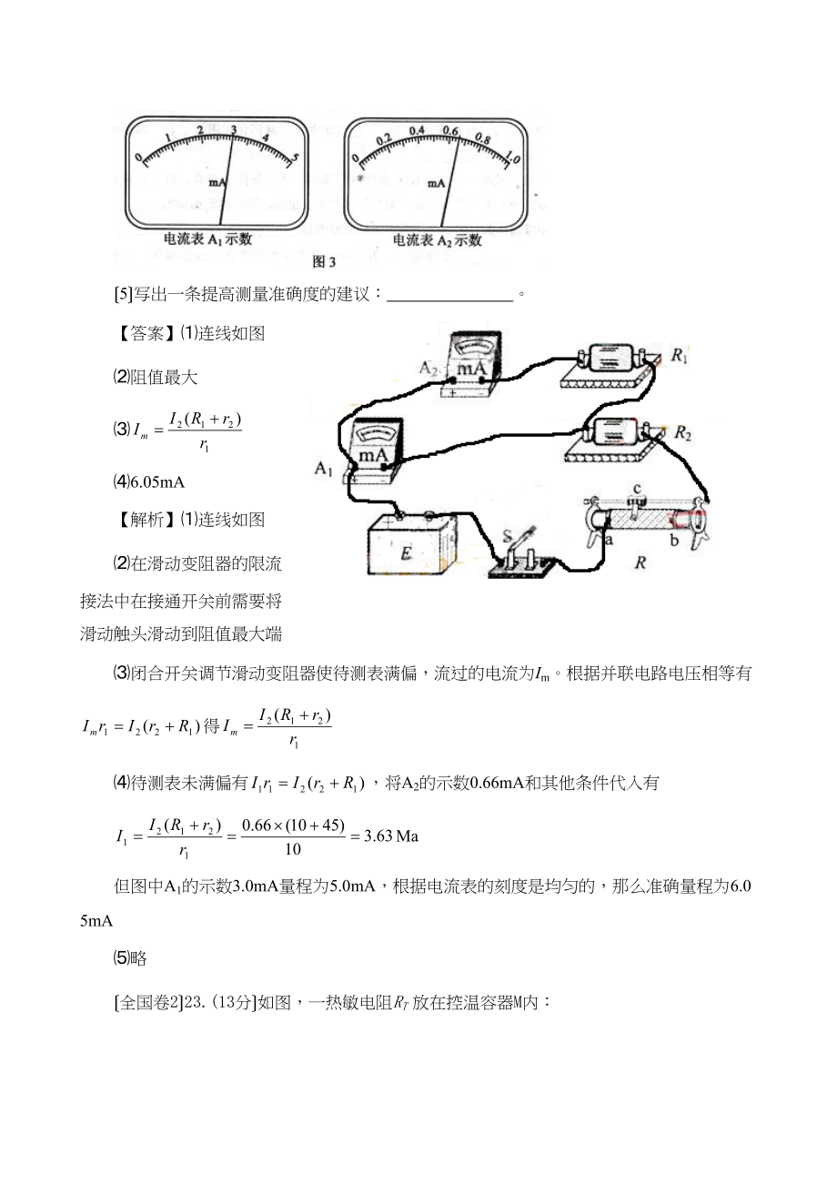 2023年高考物理试题分类汇编电学实验（带详细解析）高中物理.docx_第2页