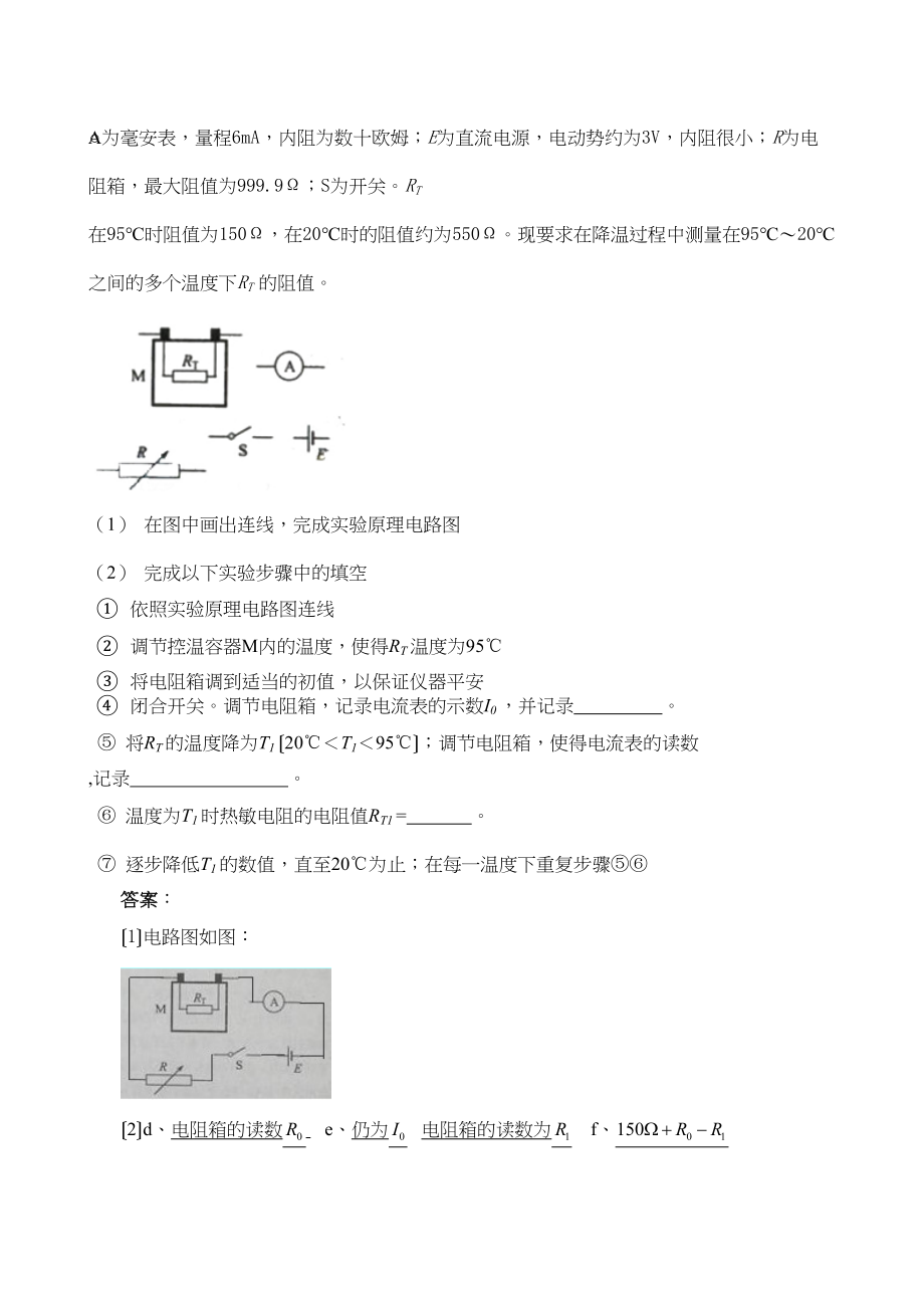 2023年高考物理试题分类汇编电学实验（带详细解析）高中物理.docx_第3页