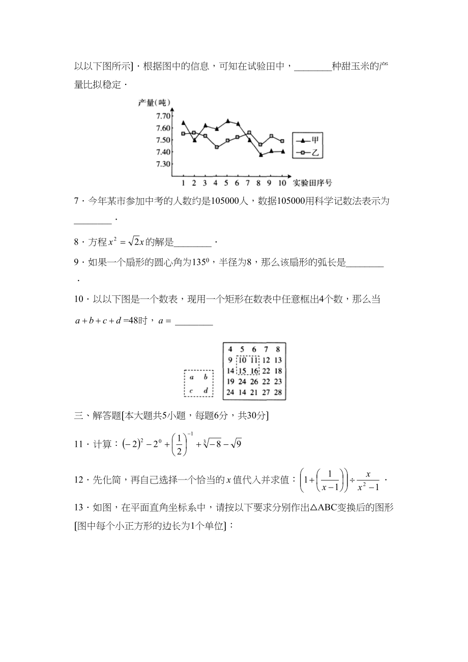 2023年广东省高中阶段学校招生模拟考试（三）初中数学.docx_第2页