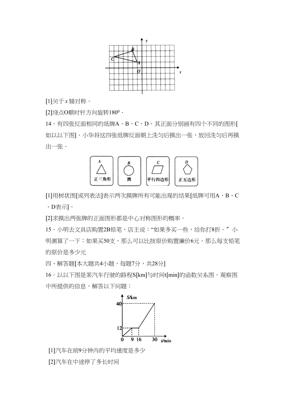 2023年广东省高中阶段学校招生模拟考试（三）初中数学.docx_第3页