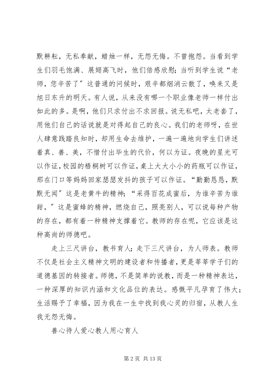 2023年曹得武心得体会新编.docx_第2页